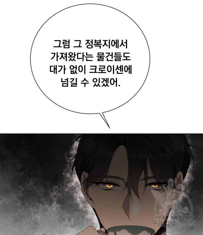 네가 죽기를 바랄 때가 있었다 104화 - 웹툰 이미지 109