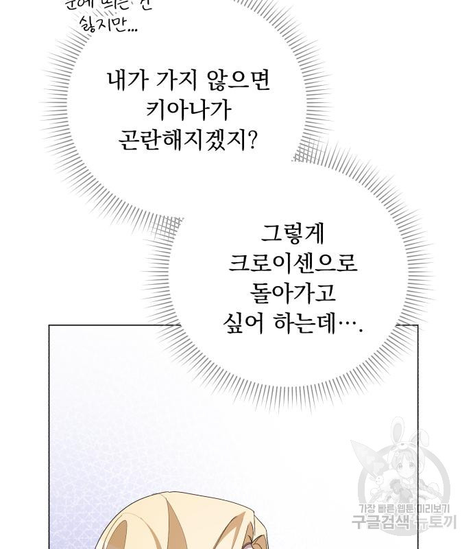 네가 죽기를 바랄 때가 있었다 104화 - 웹툰 이미지 151