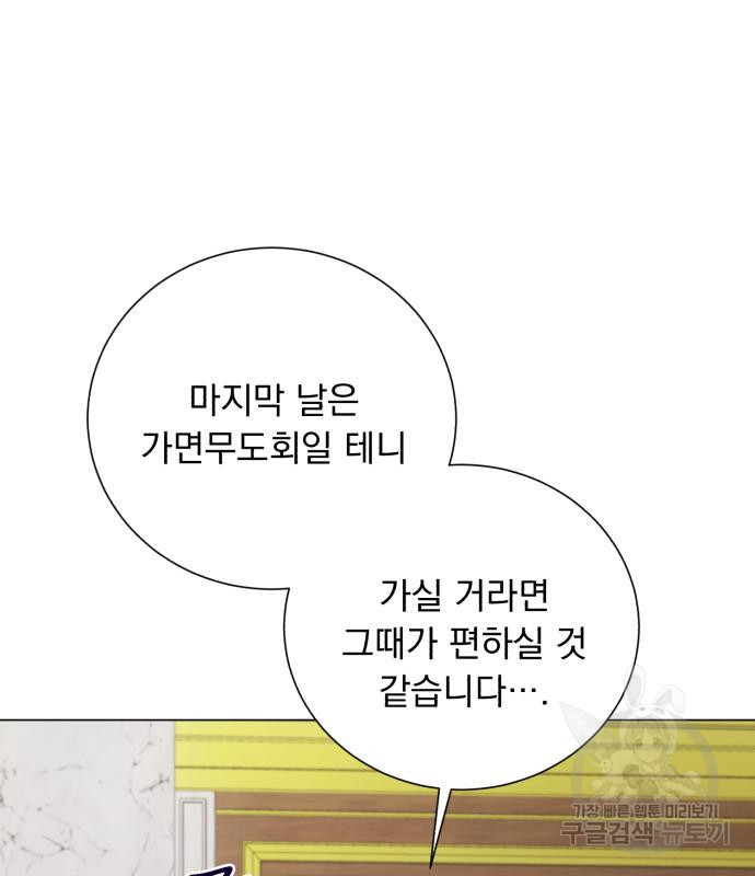 네가 죽기를 바랄 때가 있었다 105화 - 웹툰 이미지 12