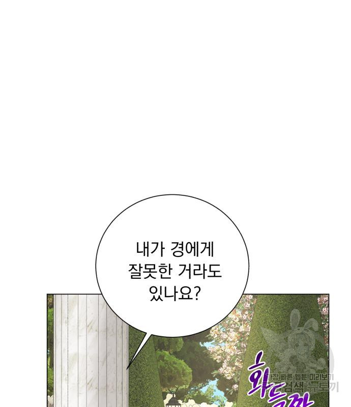 네가 죽기를 바랄 때가 있었다 105화 - 웹툰 이미지 38