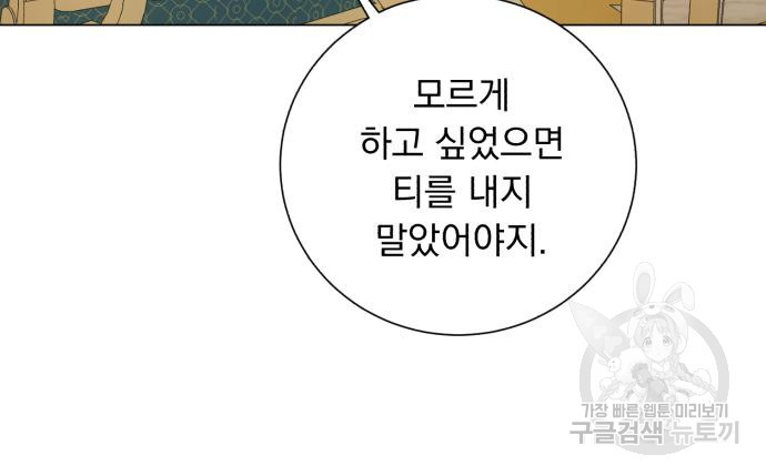 네가 죽기를 바랄 때가 있었다 105화 - 웹툰 이미지 43