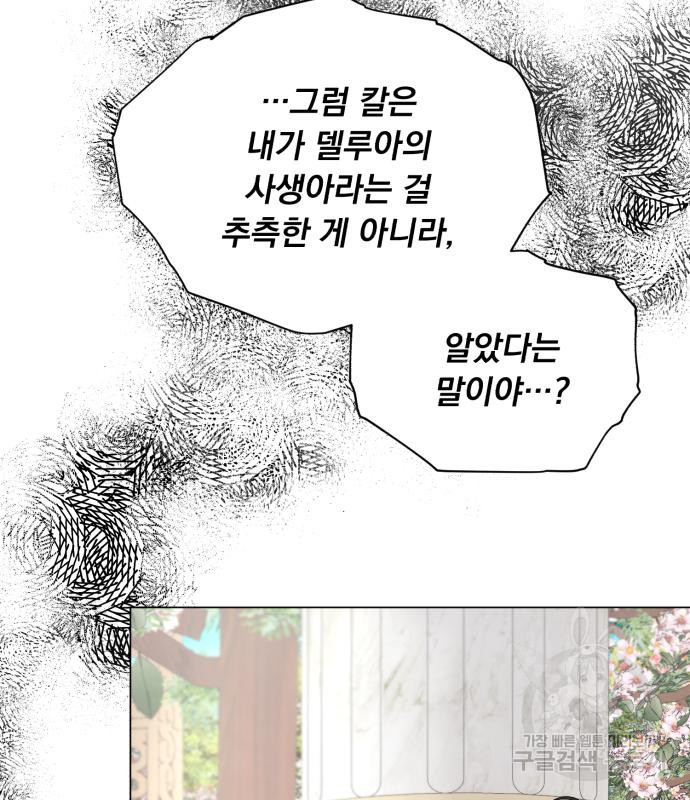 네가 죽기를 바랄 때가 있었다 105화 - 웹툰 이미지 52