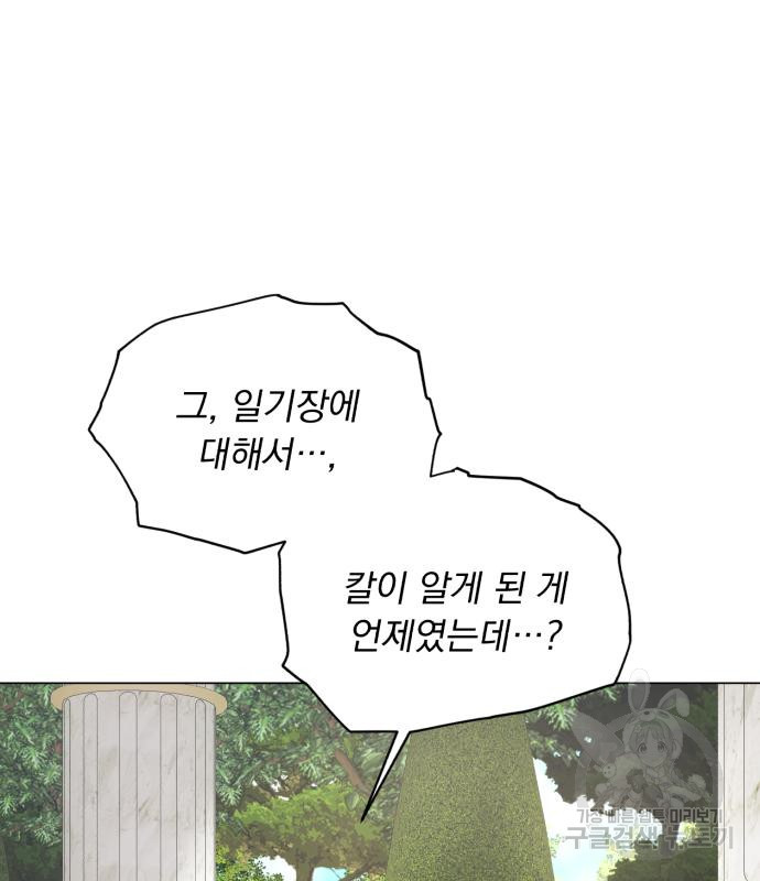 네가 죽기를 바랄 때가 있었다 105화 - 웹툰 이미지 55