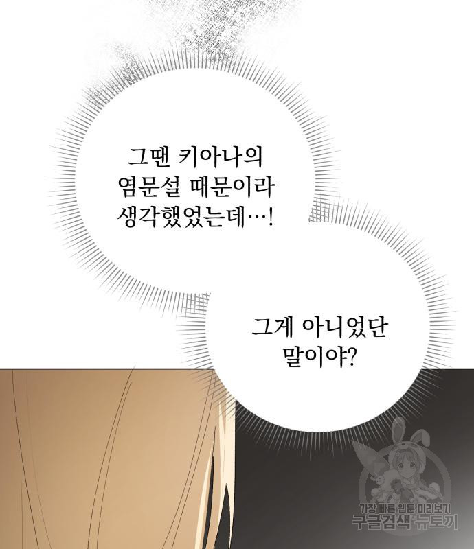 네가 죽기를 바랄 때가 있었다 105화 - 웹툰 이미지 61