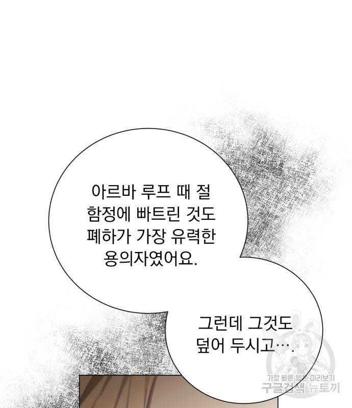 네가 죽기를 바랄 때가 있었다 105화 - 웹툰 이미지 67