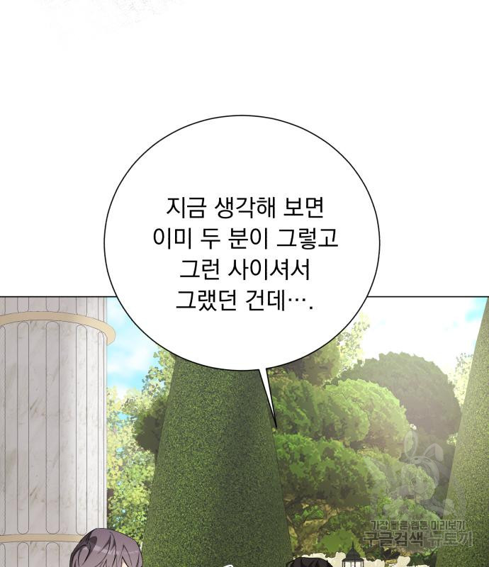 네가 죽기를 바랄 때가 있었다 105화 - 웹툰 이미지 70