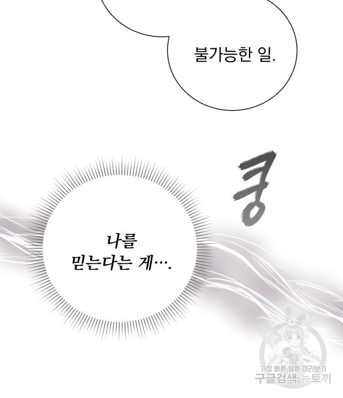 네가 죽기를 바랄 때가 있었다 105화 - 웹툰 이미지 83