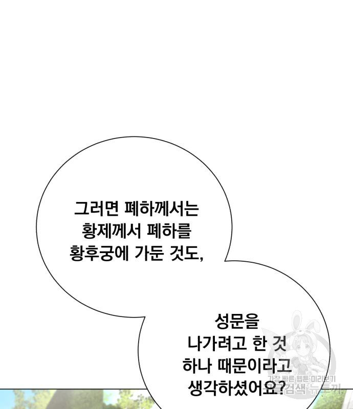 네가 죽기를 바랄 때가 있었다 105화 - 웹툰 이미지 86