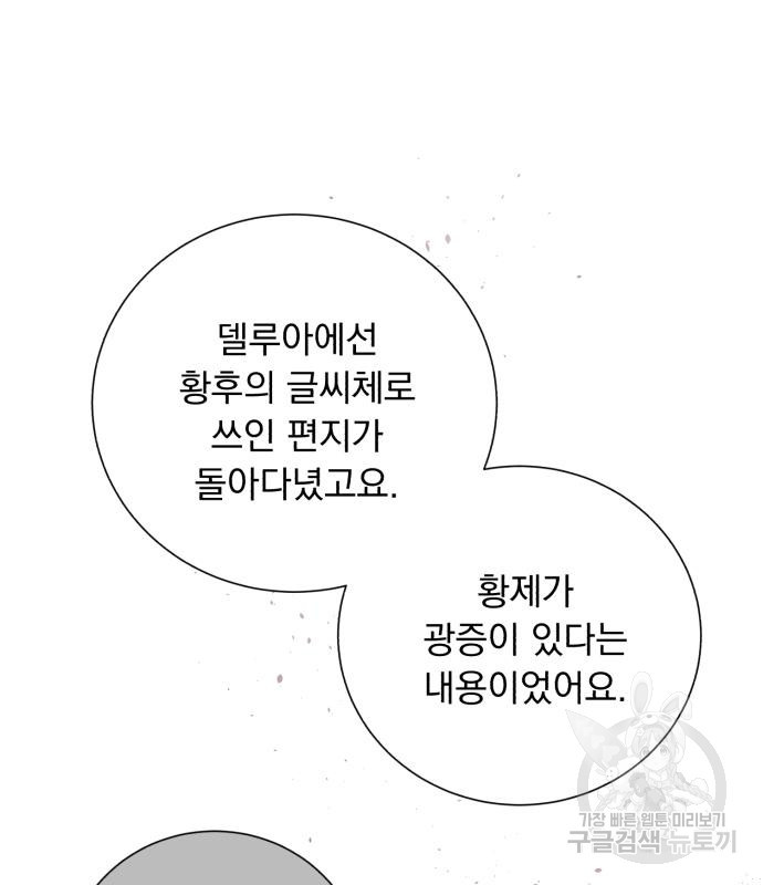 네가 죽기를 바랄 때가 있었다 105화 - 웹툰 이미지 95