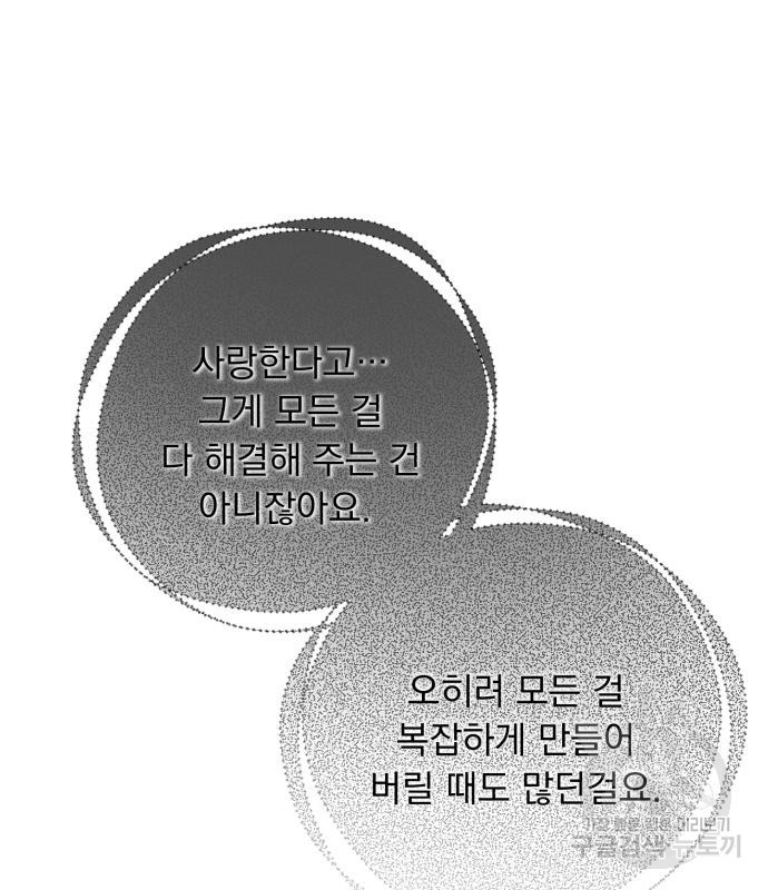 네가 죽기를 바랄 때가 있었다 105화 - 웹툰 이미지 101