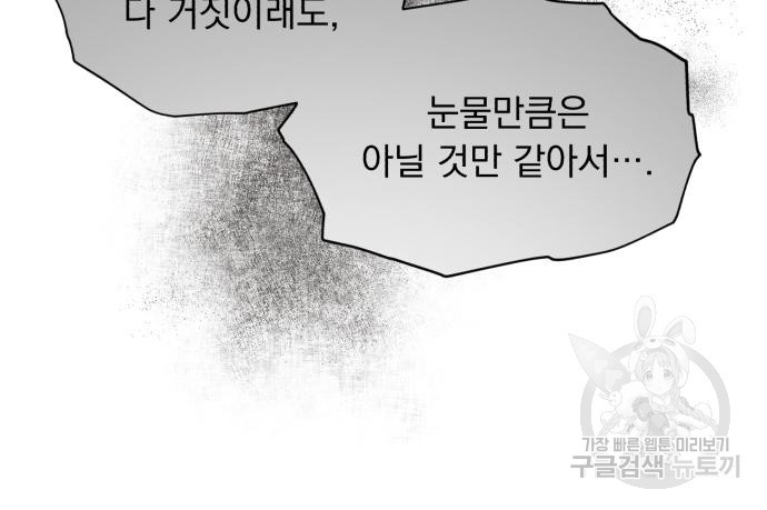 네가 죽기를 바랄 때가 있었다 105화 - 웹툰 이미지 123