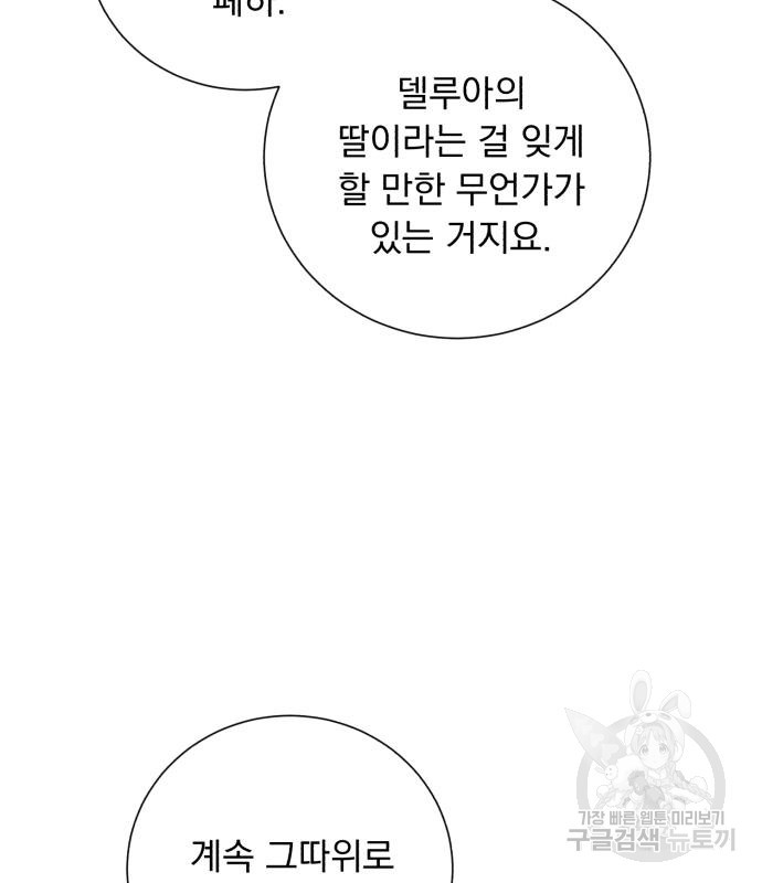 네가 죽기를 바랄 때가 있었다 105화 - 웹툰 이미지 148