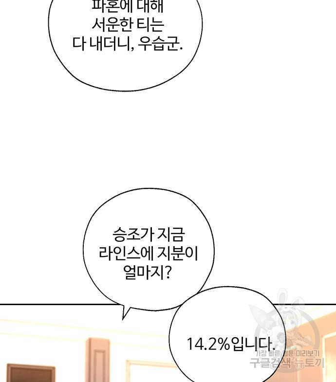 비서 일탈 40화 - 웹툰 이미지 72