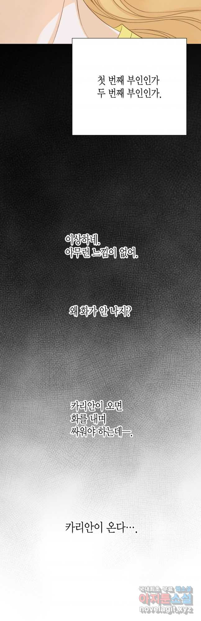 그녀, 비밀의 군주 132화 - 웹툰 이미지 5