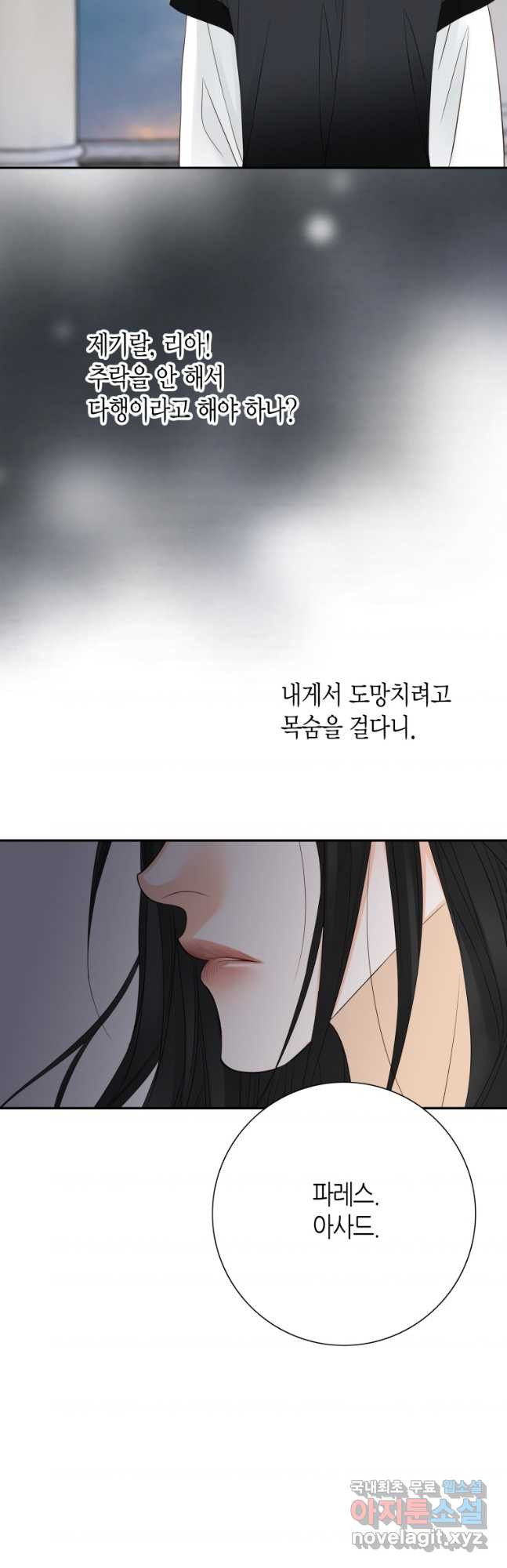 그녀, 비밀의 군주 132화 - 웹툰 이미지 37