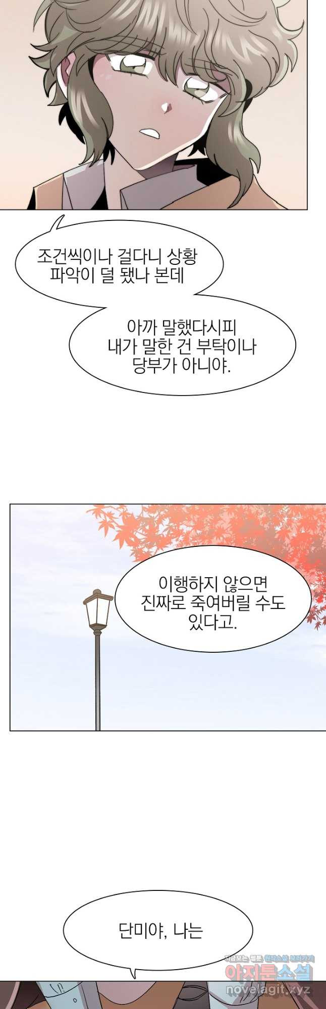 경성빵집 124화 - 웹툰 이미지 19