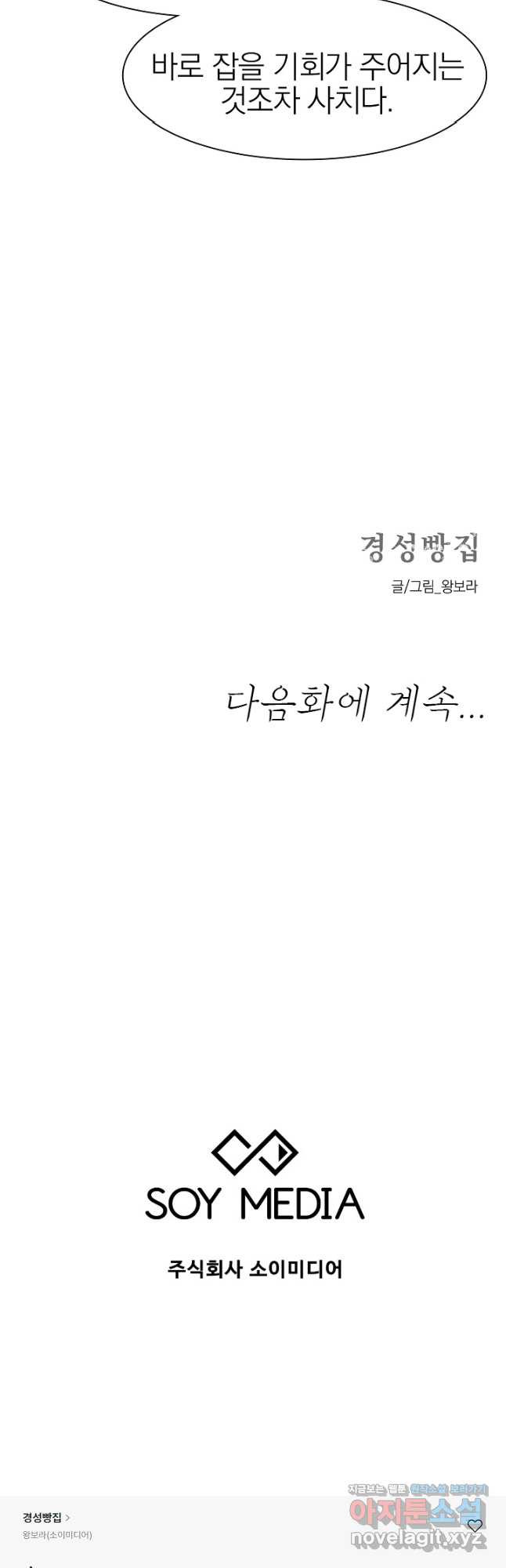 경성빵집 124화 - 웹툰 이미지 34