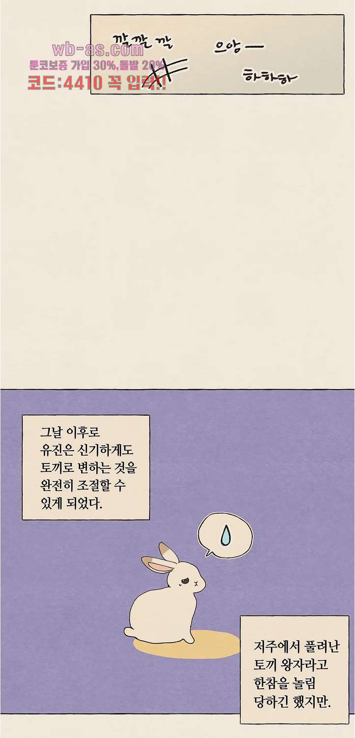 그들의 방주 15화 - 웹툰 이미지 38