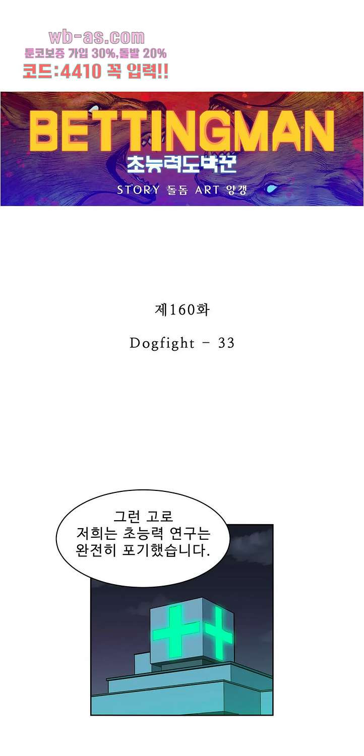 베팅맨 160화 - 웹툰 이미지 1