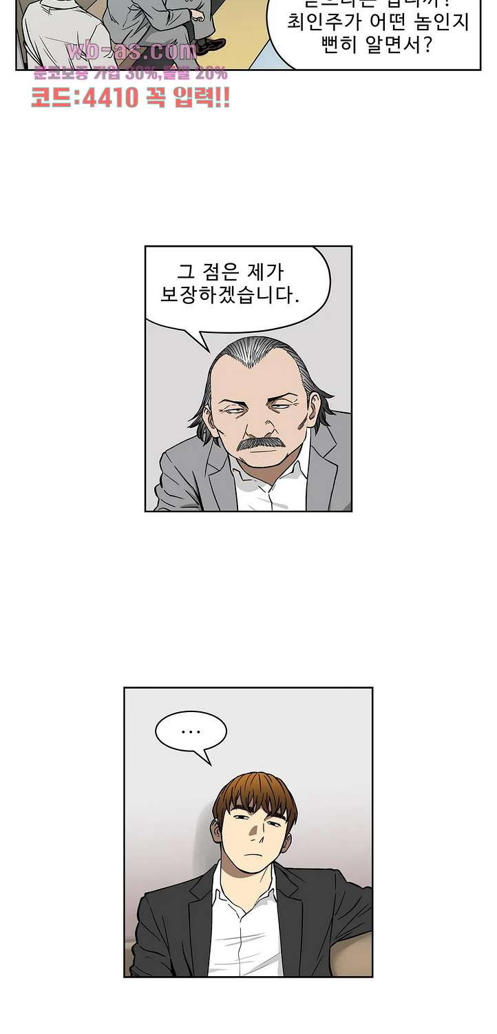 베팅맨 160화 - 웹툰 이미지 5