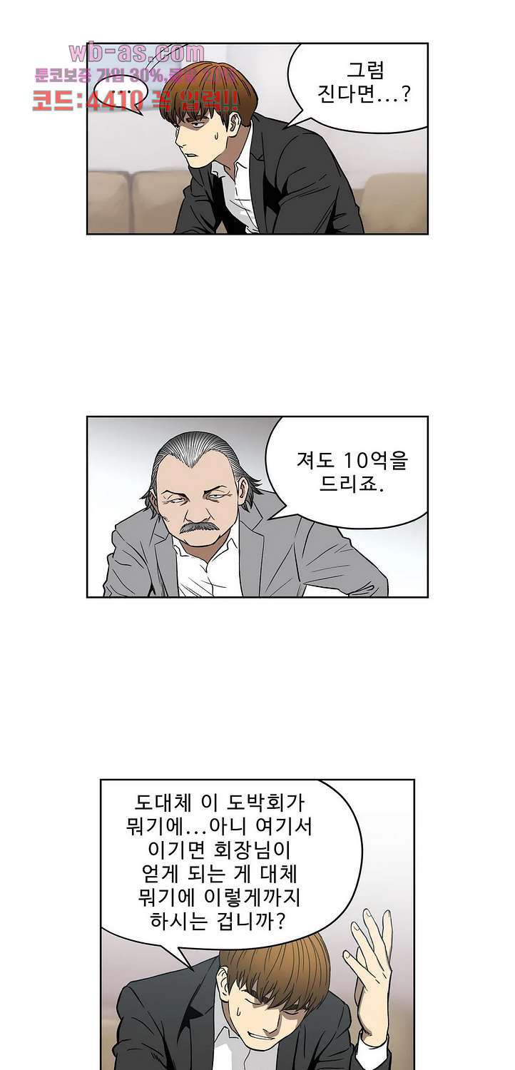 베팅맨 160화 - 웹툰 이미지 7