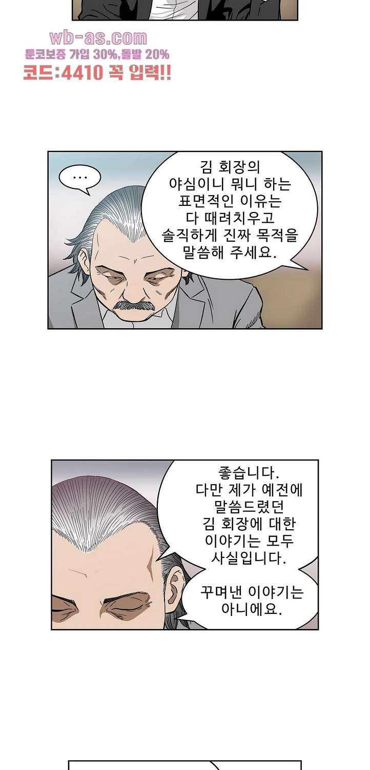 베팅맨 160화 - 웹툰 이미지 8