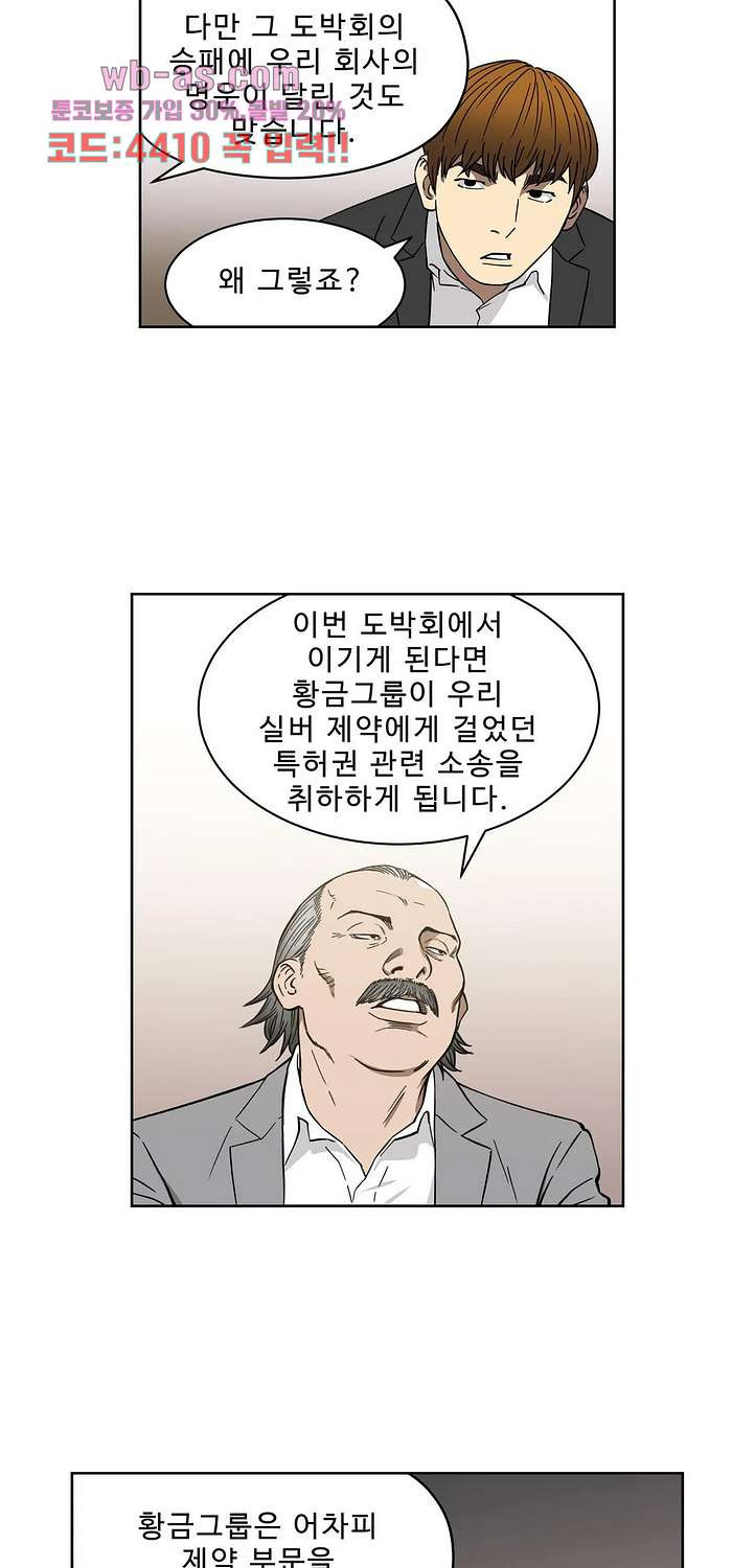 베팅맨 160화 - 웹툰 이미지 9