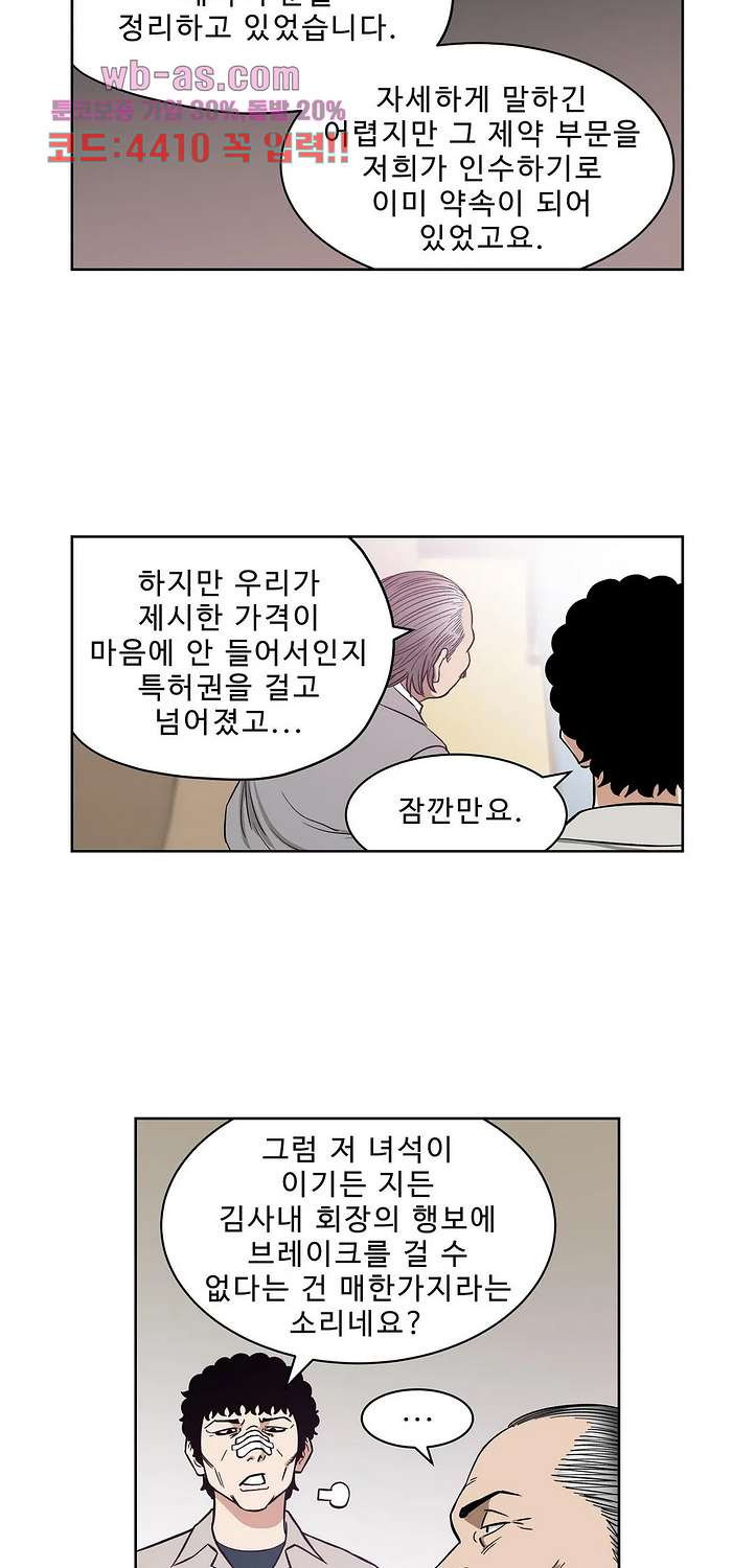 베팅맨 160화 - 웹툰 이미지 10