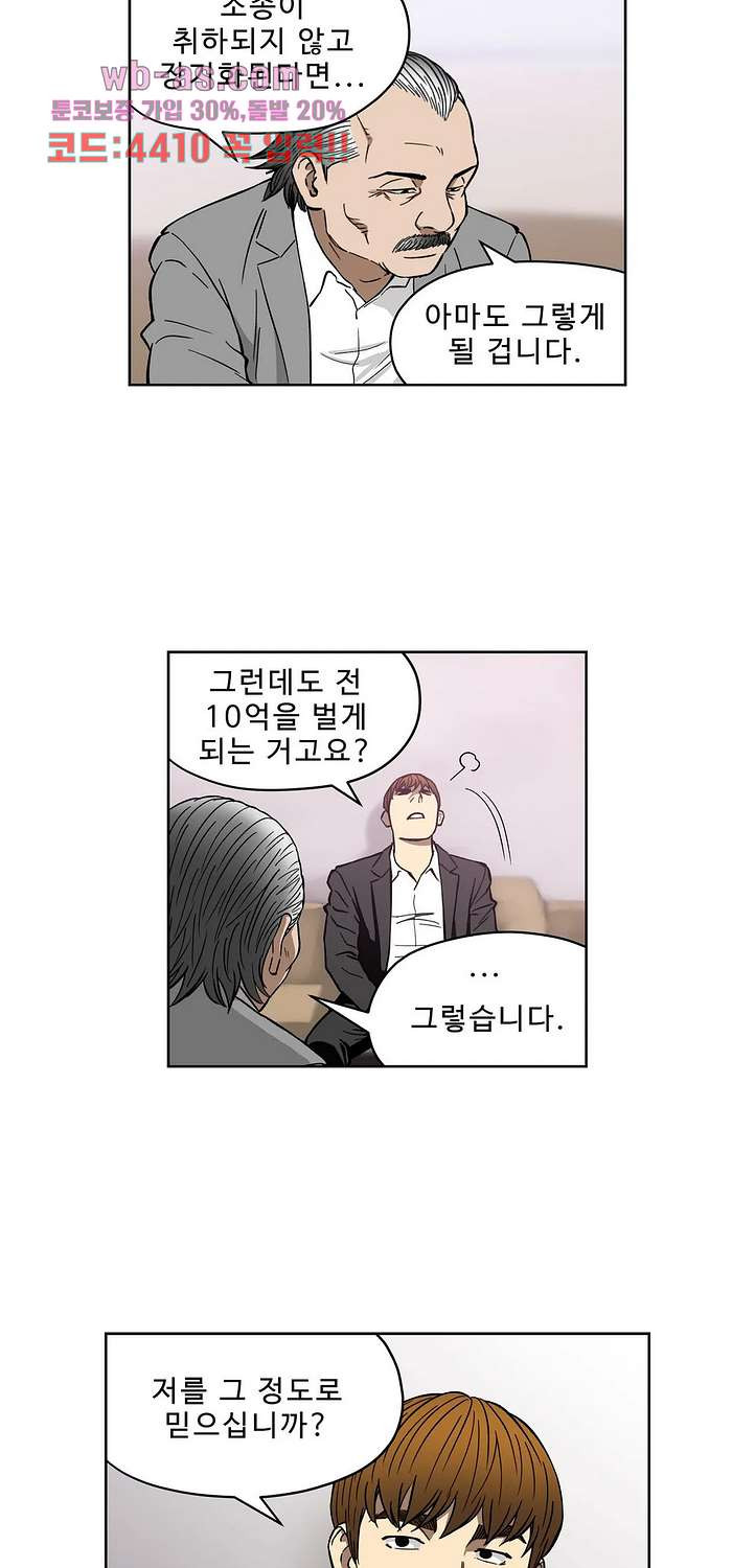 베팅맨 160화 - 웹툰 이미지 12