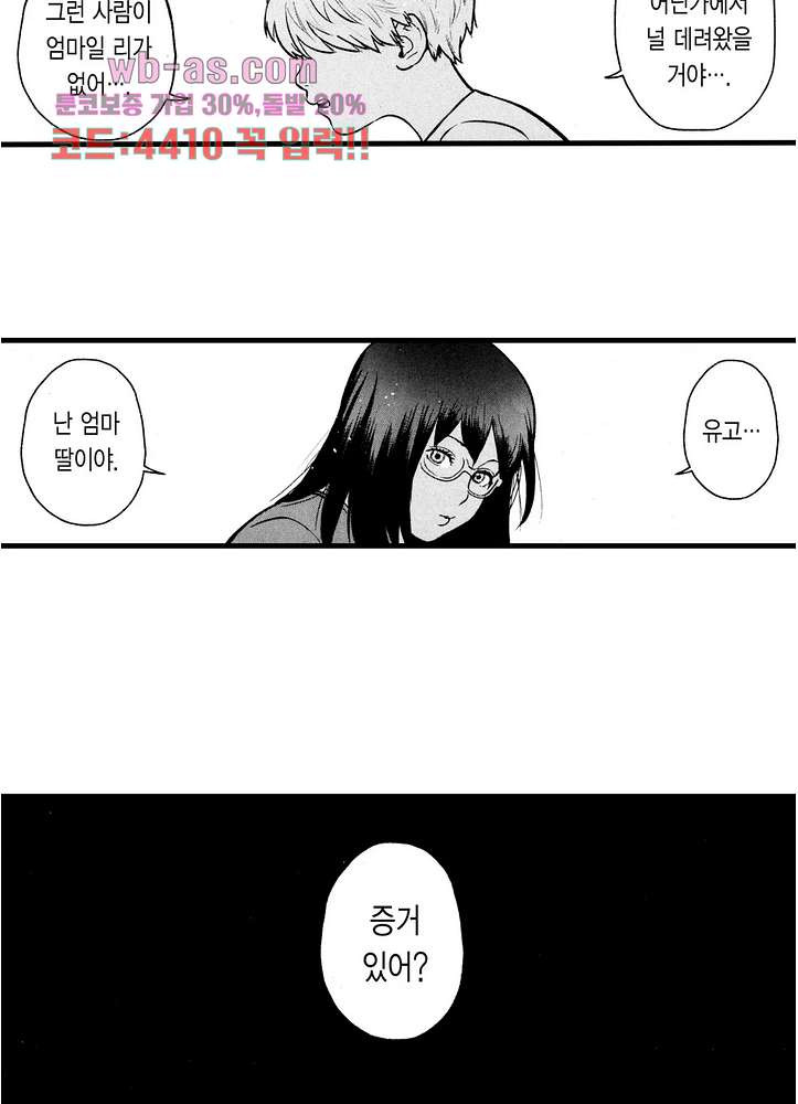 복수의 미망인 43화 - 웹툰 이미지 28