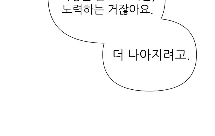 좋아질까 사랑일까 22화 - 웹툰 이미지 47