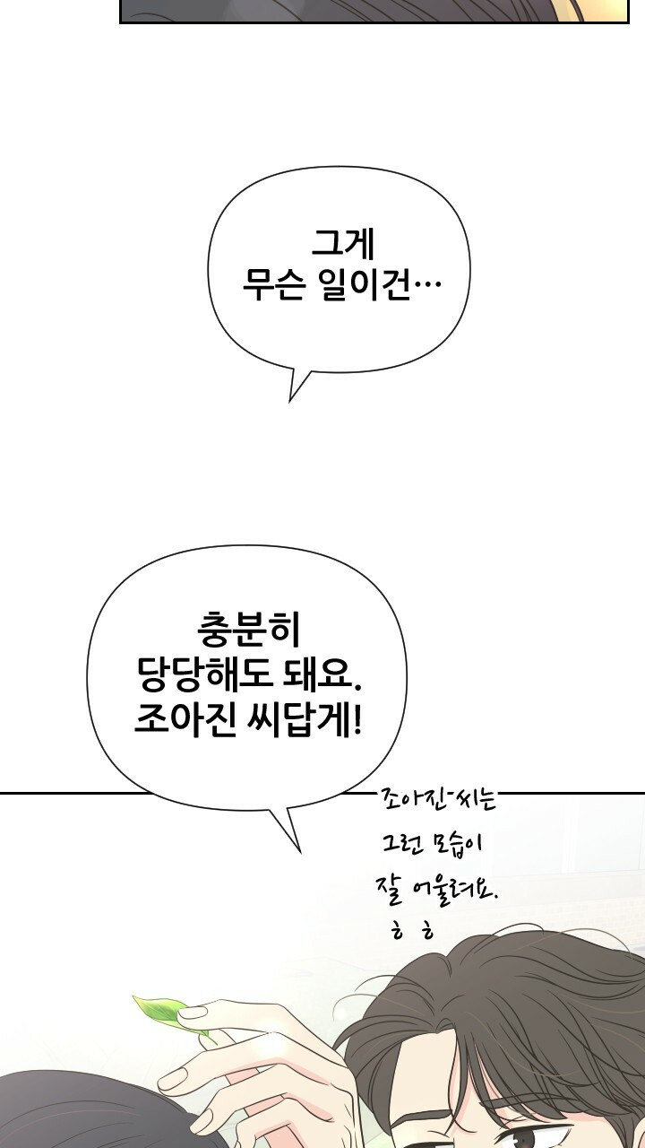 좋아질까 사랑일까 22화 - 웹툰 이미지 49