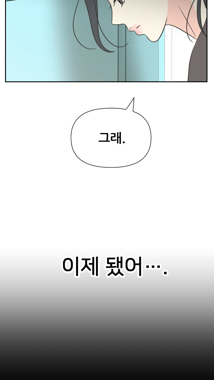 좋아질까 사랑일까 22화 - 웹툰 이미지 63