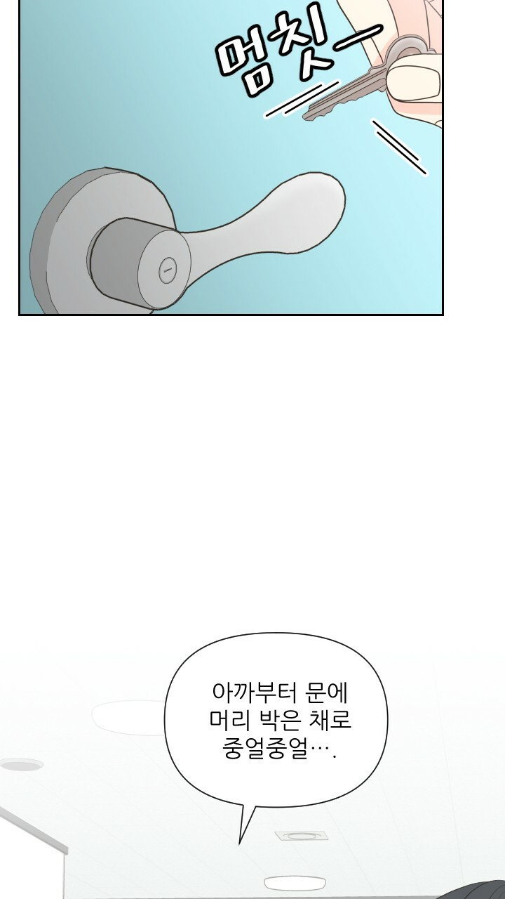 좋아질까 사랑일까 22화 - 웹툰 이미지 79