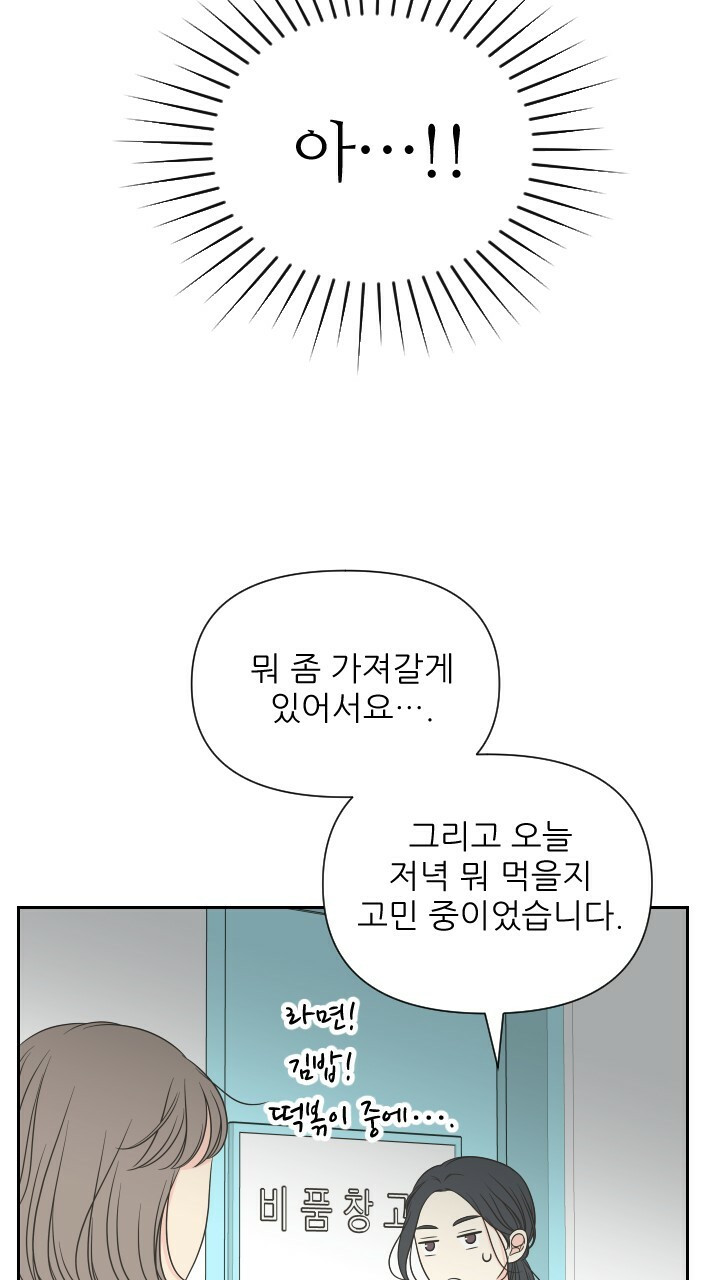 좋아질까 사랑일까 22화 - 웹툰 이미지 81