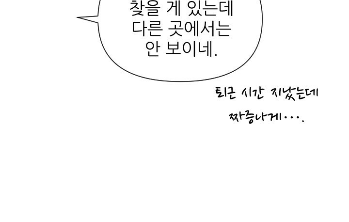 좋아질까 사랑일까 22화 - 웹툰 이미지 83