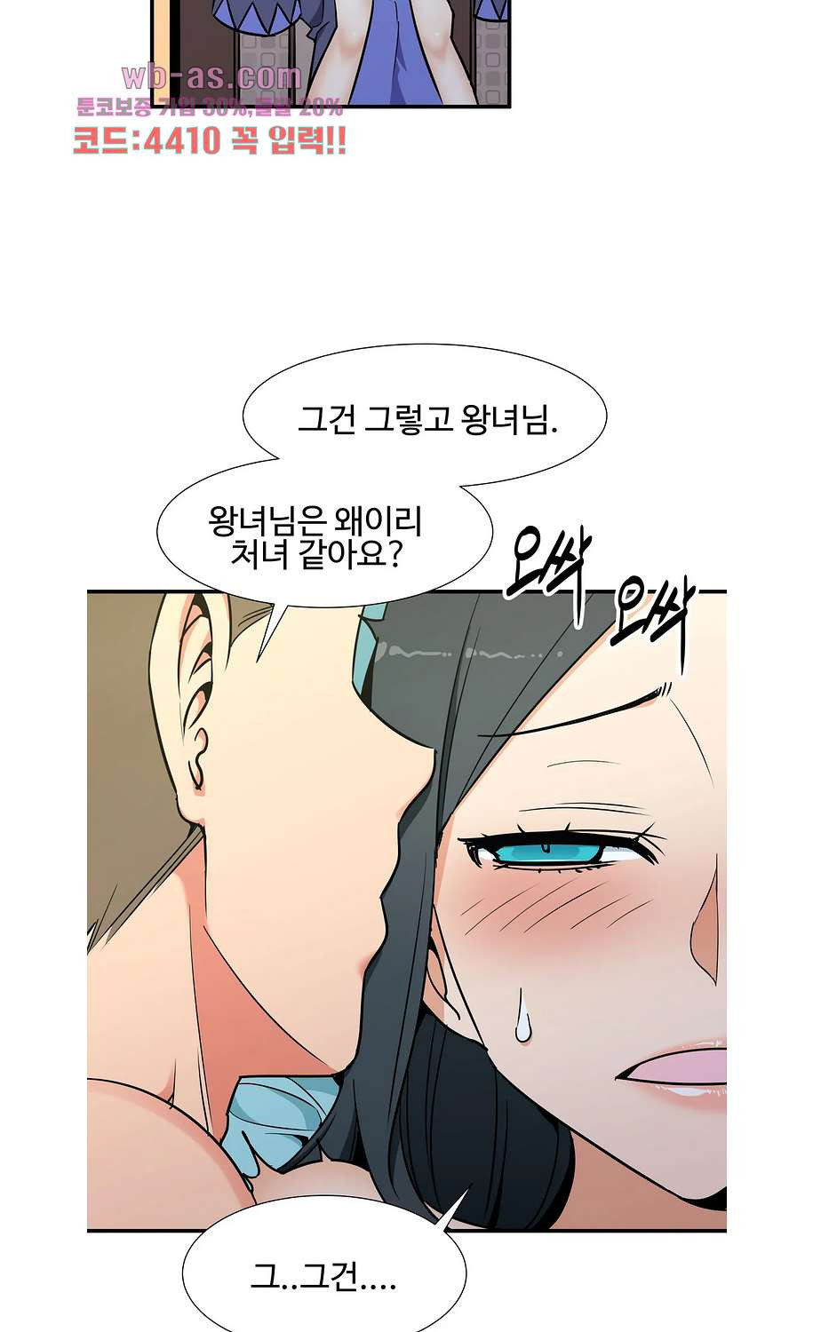 밝히는 용사님 54화 - 웹툰 이미지 21