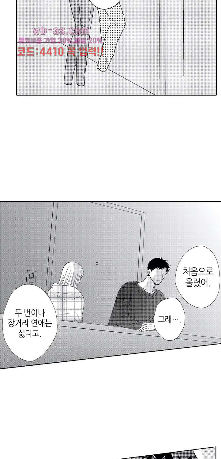 짐승 같은 아저씨를 감당할 수 있겠어? 132화 - 웹툰 이미지 20