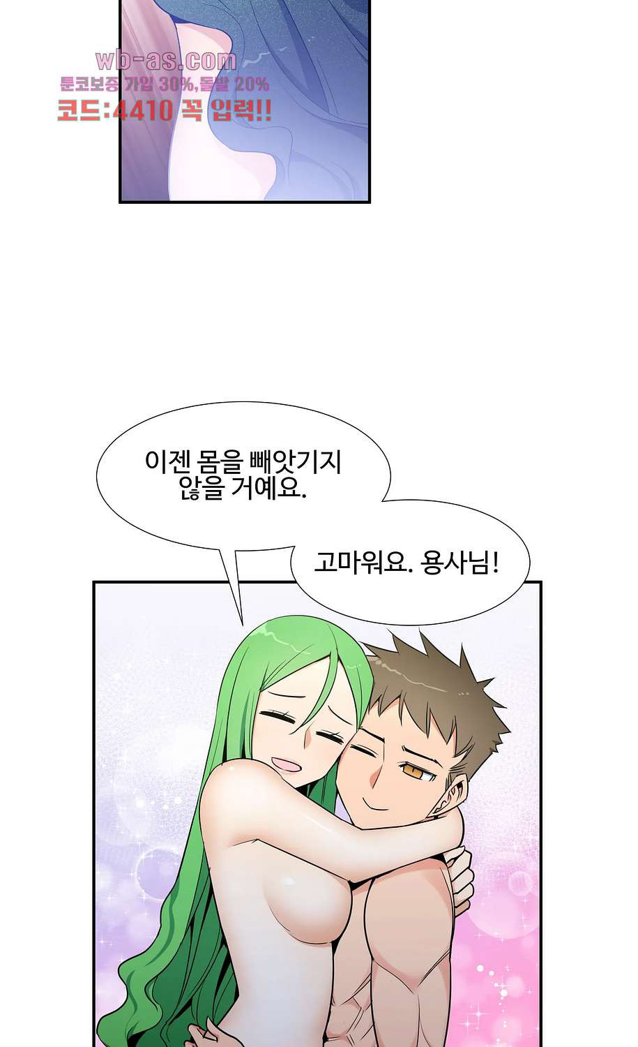 밝히는 용사님 54화 - 웹툰 이미지 37