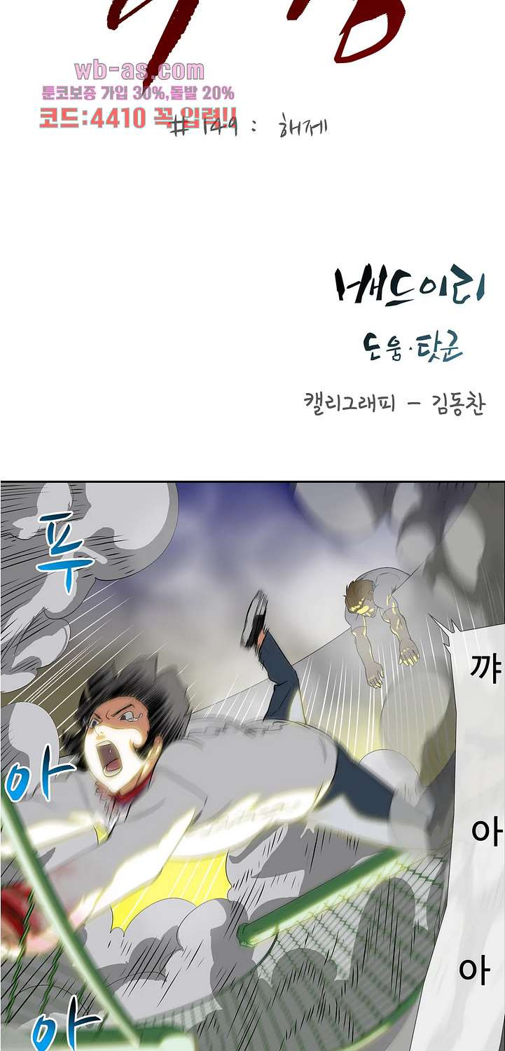 전설의 읍내최강 149화 - 웹툰 이미지 4