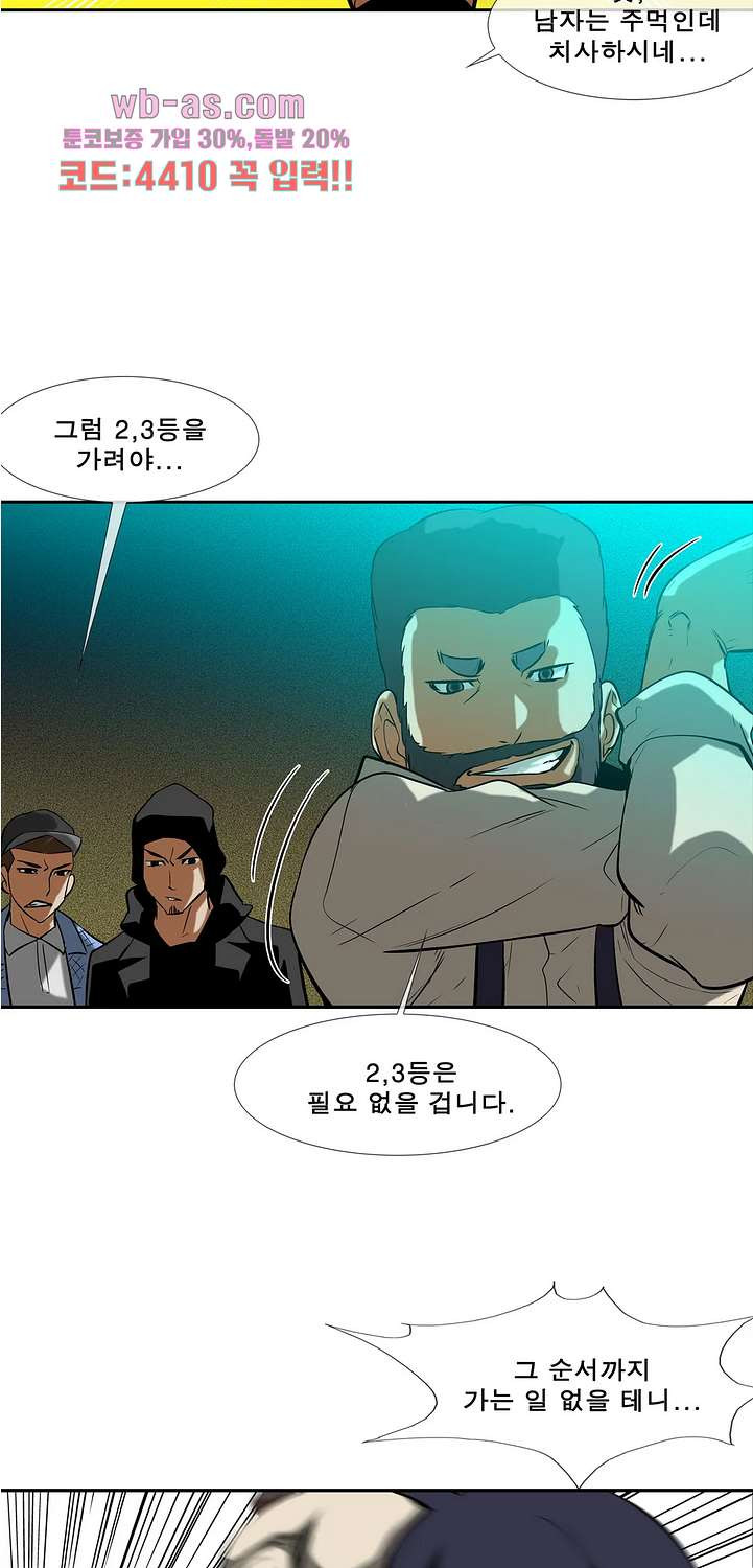 전설의 읍내최강 149화 - 웹툰 이미지 23