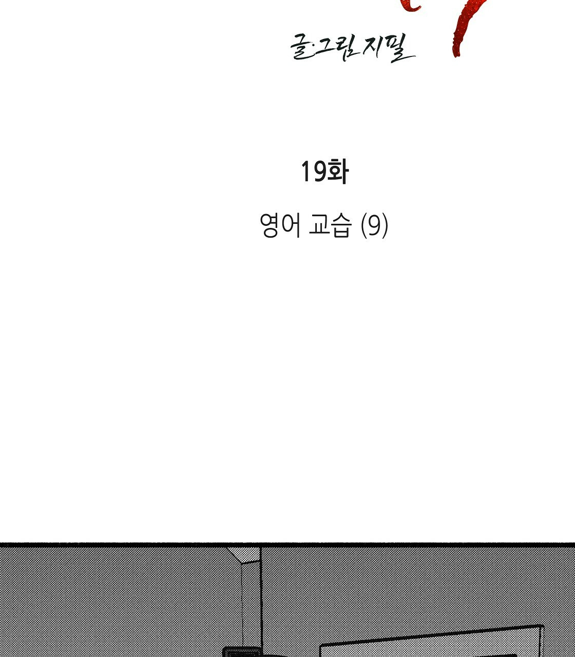 불사의 저주 19화 - 웹툰 이미지 5