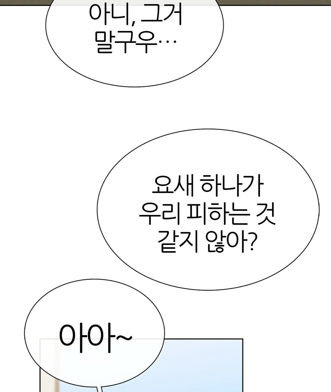 그 눈에 빛이 담길 때 22화 - 웹툰 이미지 96