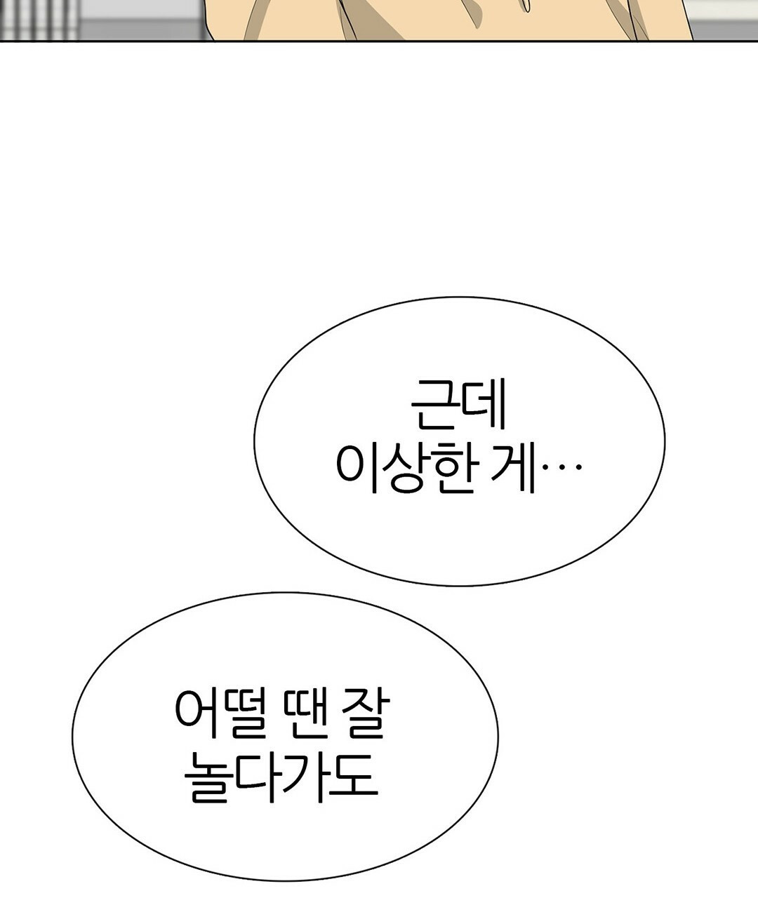 그 눈에 빛이 담길 때 22화 - 웹툰 이미지 102