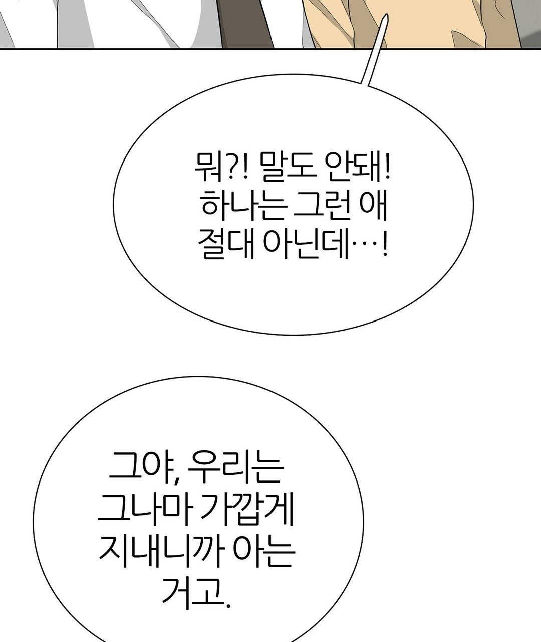 그 눈에 빛이 담길 때 22화 - 웹툰 이미지 131