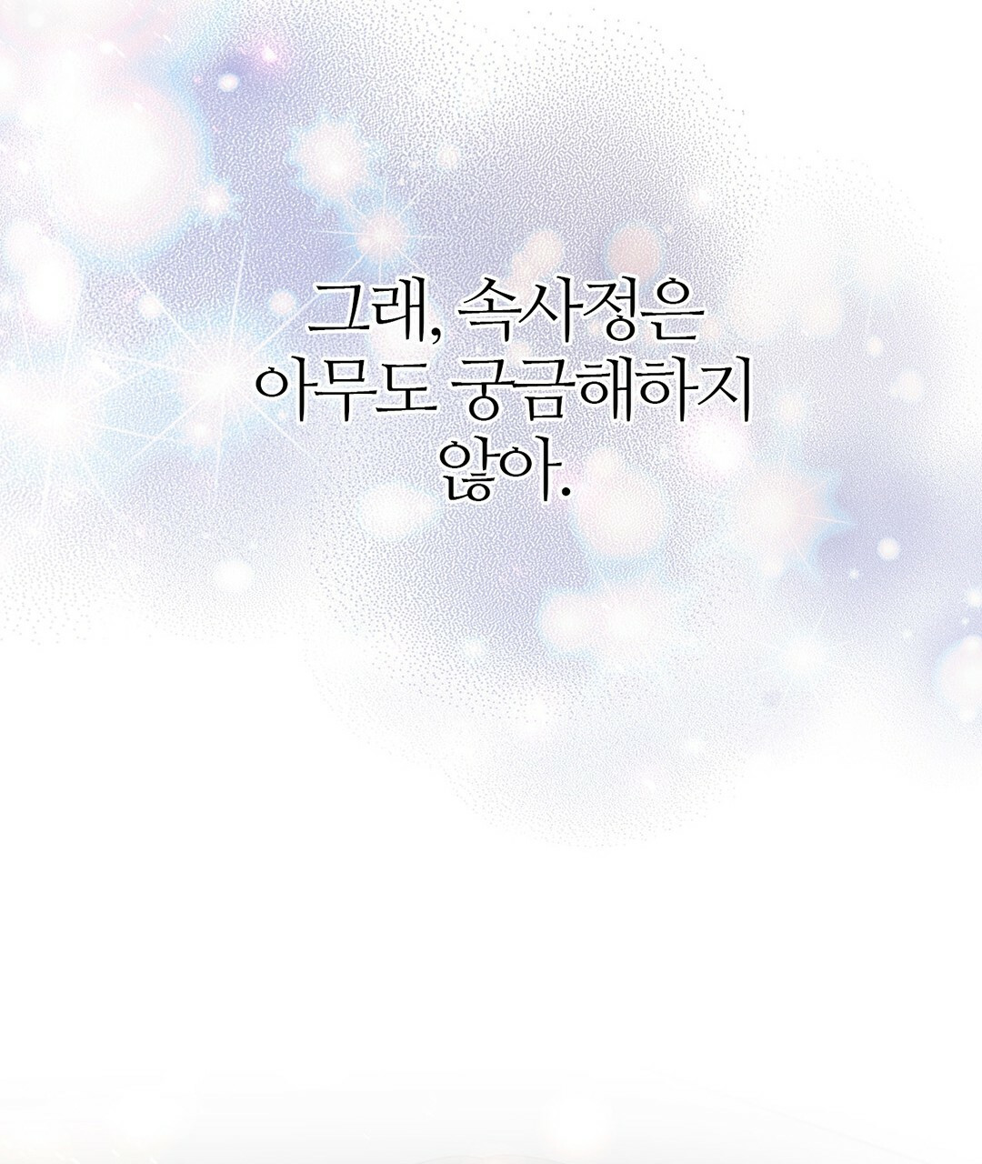 그 눈에 빛이 담길 때 22화 - 웹툰 이미지 148