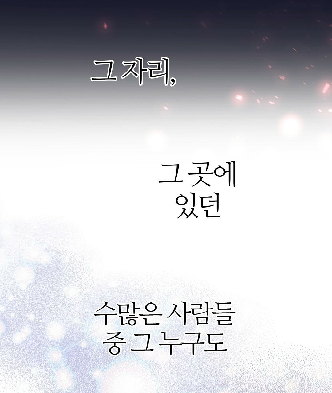 그 눈에 빛이 담길 때 22화 - 웹툰 이미지 162