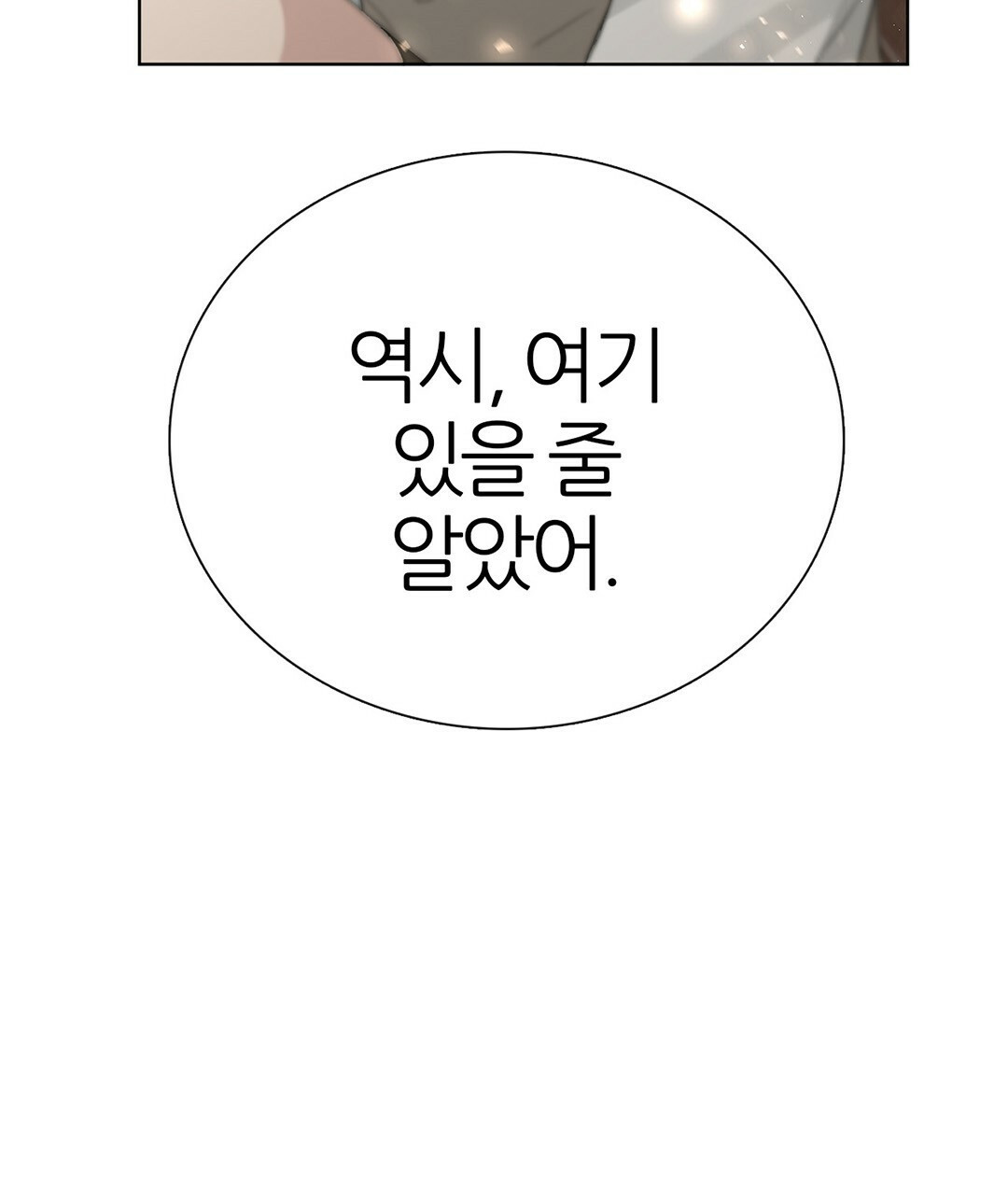 그 눈에 빛이 담길 때 22화 - 웹툰 이미지 212