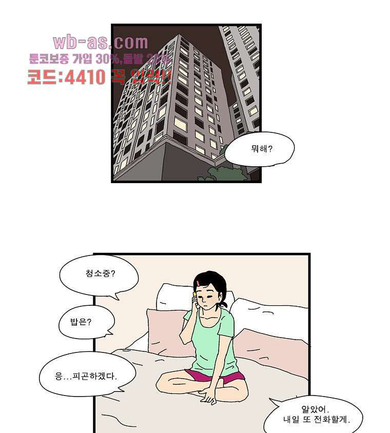 빨간봉투 28화 - 웹툰 이미지 36