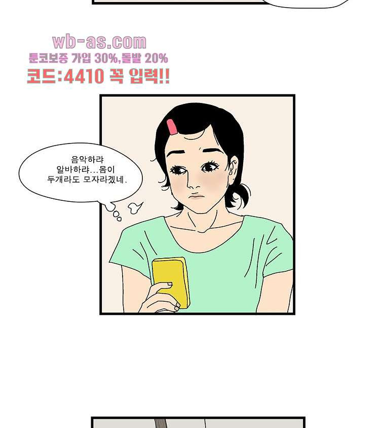 빨간봉투 28화 - 웹툰 이미지 37